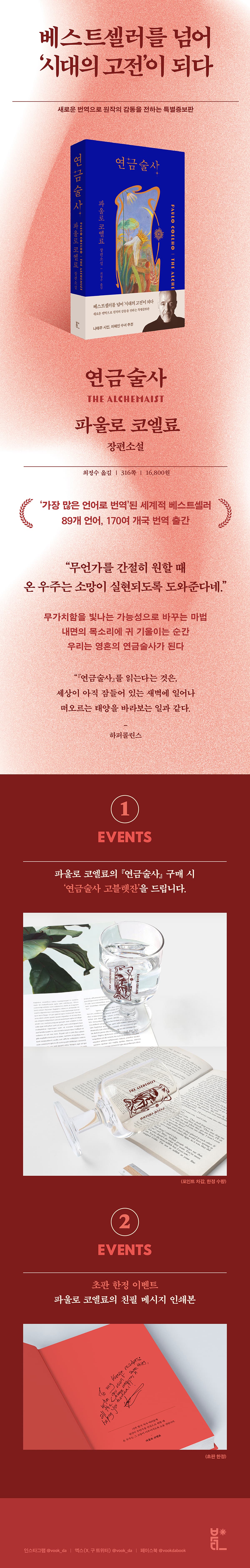 파울로 코엘료 『연금술사』 개정판 출간 기념 이벤트